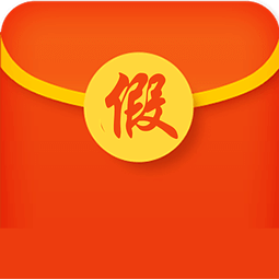假红包生成器|假红包生成器下载_最新假红包生