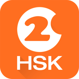 Hello HSK 2级考试训练|Hello HSK 2级考试训练