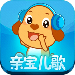 親寶兒歌智力闖關(guān)