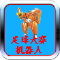 機(jī)器人足球大賽