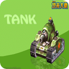 坦克大战经典版