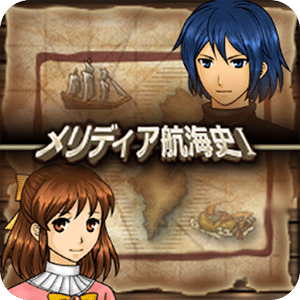 交易RPG メリディア航海史