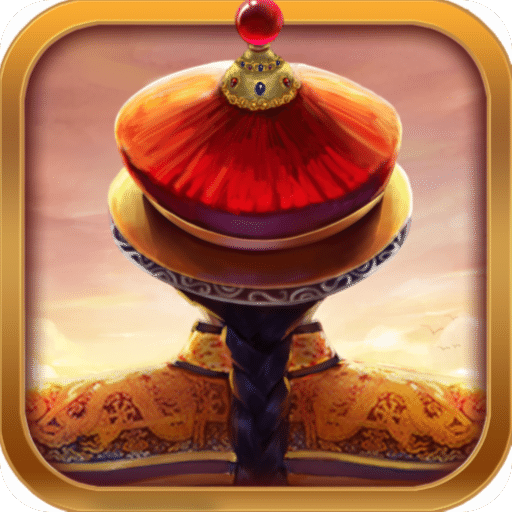 回到大清当宰相下载|回到大清当宰相手机版_最