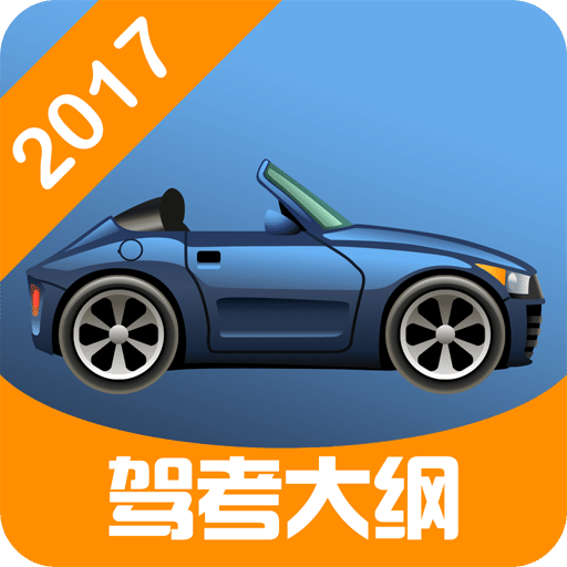 驾考宝典下载|驾考宝典手机版_最新驾考宝典安