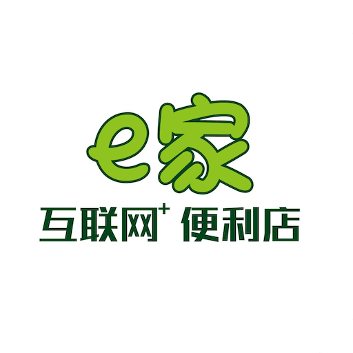 E家网络便利店下载|E家网络便利店手机版_最