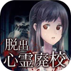脫出ゲーム とある廃校からの脫出