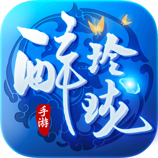 醉玲瓏