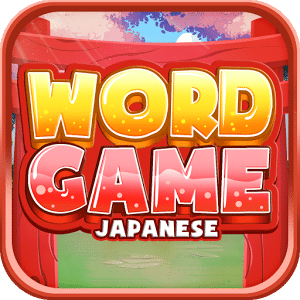 Japanese Word Game: Vocabulary