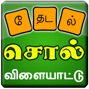 Tamil English Word Search Game