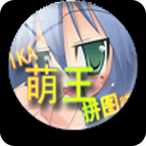 IKA萌王拼圖喵高清版