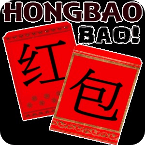 HongBao BAO!