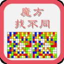 魔方找不同