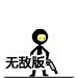 索鉤忍者無敵版