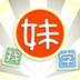找妹字