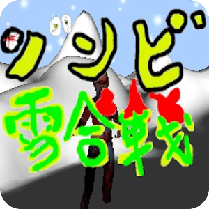 Snow Fight with Zombie-kun