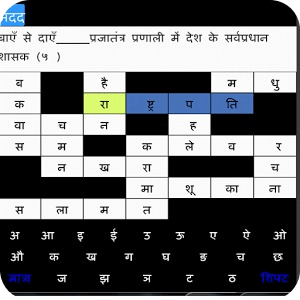 Hindi Crossword Paheli