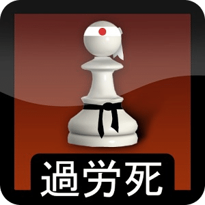 Karoshi Karate Chess Lite
