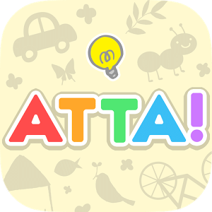 【ATTA!】頭が良くなる脳トレパズルゲーム 謎解き絵探し