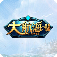 大航海志