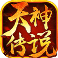 天神傳說(shuō)