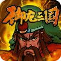 御龍三記