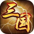 猛將三國(guó)爭(zhēng)霸魏蜀吳