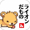 獅子王成長(zhǎng)日記