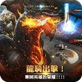 蒼龍默示錄能
