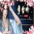 帝臺嬌