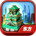 東亞大亨
