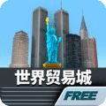 世界貿(mào)易城