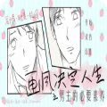 畫風決定人生之男主的必要素養(yǎng)