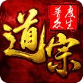 道宗之普度眾生