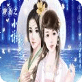 聊齋之小謝秋容