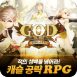 GOD命運(yùn)的守護(hù)者