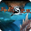 斗戰(zhàn)無雙