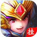 百戰(zhàn)三國志