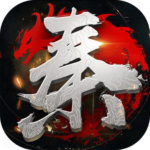 秦雄爭(zhēng)霸