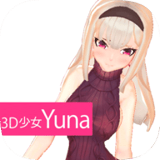 3D少女模擬