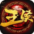 王侯寧有種