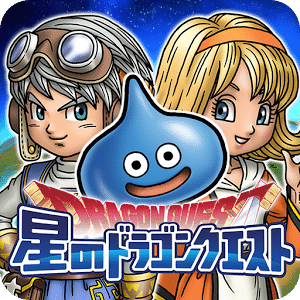 星之勇者斗惡龍