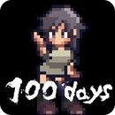 育成100天