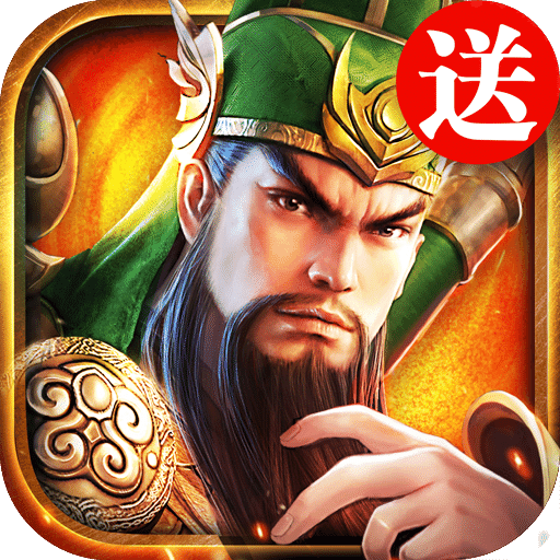 三國連環(huán)戰(zhàn)