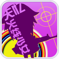 失憶X火線