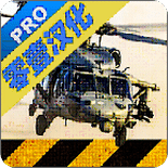 直升机模拟PRO