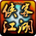 劍神客棧