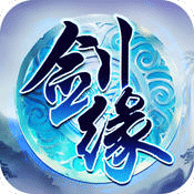劍緣天下