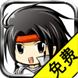 三國武斗傳