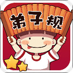 弟子規(guī)樂(lè)園