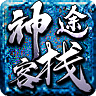 神途客棧